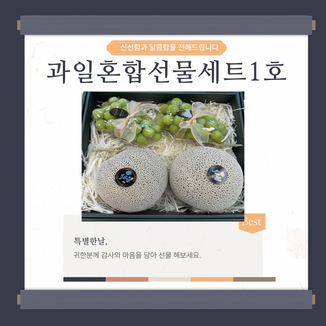 F1 프리미엄)) 혼합과일선물세트1호(샤인2+메론2)