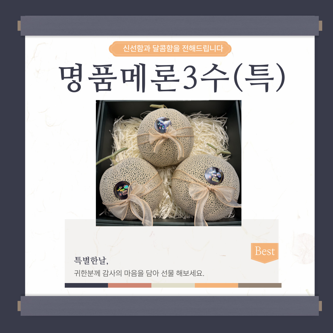 F1 프리미엄)) 명품 메론 3수(특)