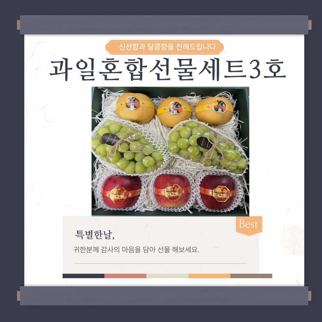 F1 프리미엄)) 혼합과일선물세트3호(샤인2+배3+사과3)