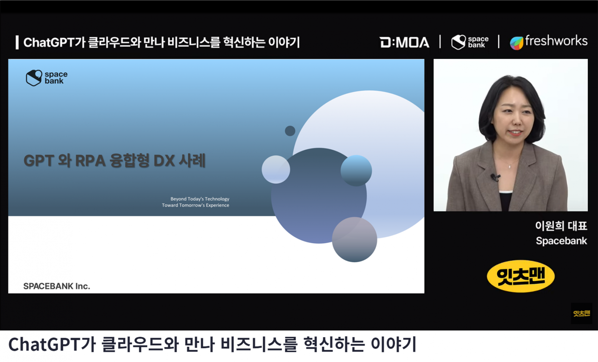 디모아, 챗GPT, 쳇GPT, CMS, 웨비나, 솔루션, RPA, 디지털전환