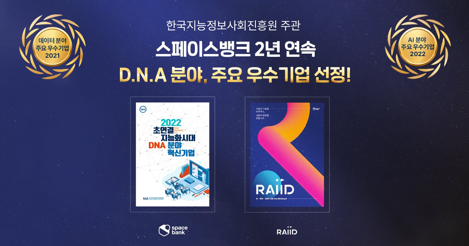한국지능정보사회진흥원, 데이터, 업무자동화, 데이터수집, 데이터분석