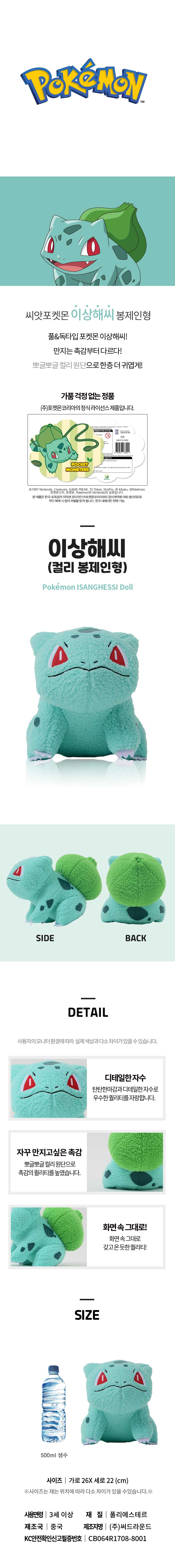 포켓몬스터 컬리 봉제인형 이상해씨 25cm