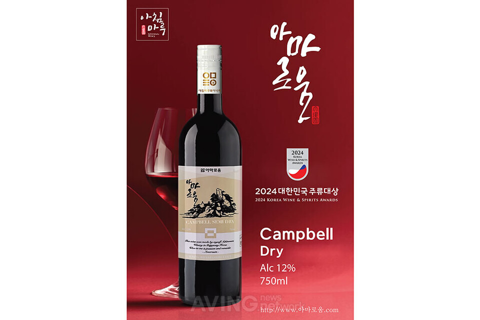 이미지 제공 - 아침마루와이너리