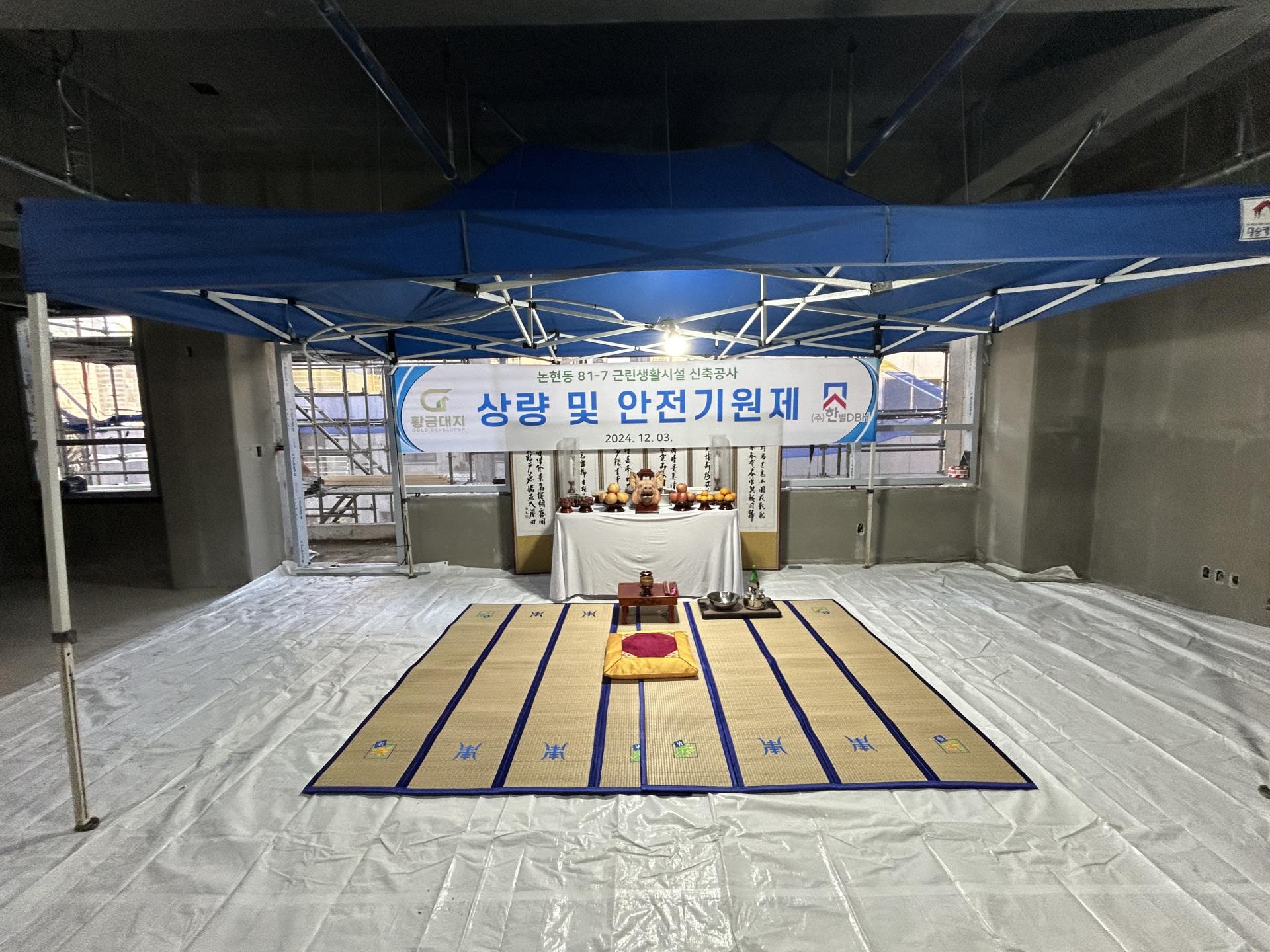 1203 한별디비에이치 논현동 81-7 근린생활시설 상량식및안전기원제 : 다모심