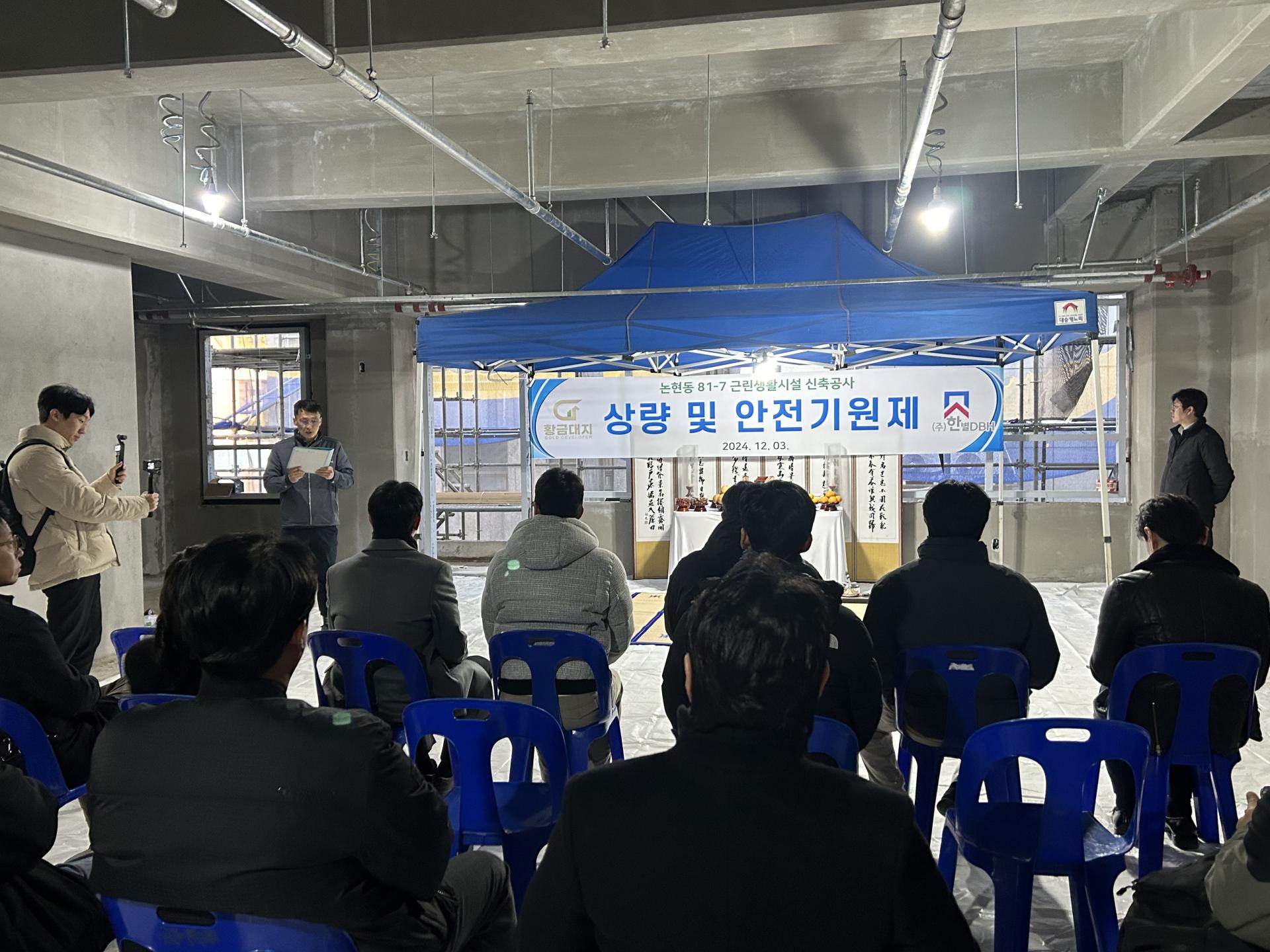 1203 한별디비에이치 논현동 81-7 근린생활시설 상량식및안전기원제 : 다모심