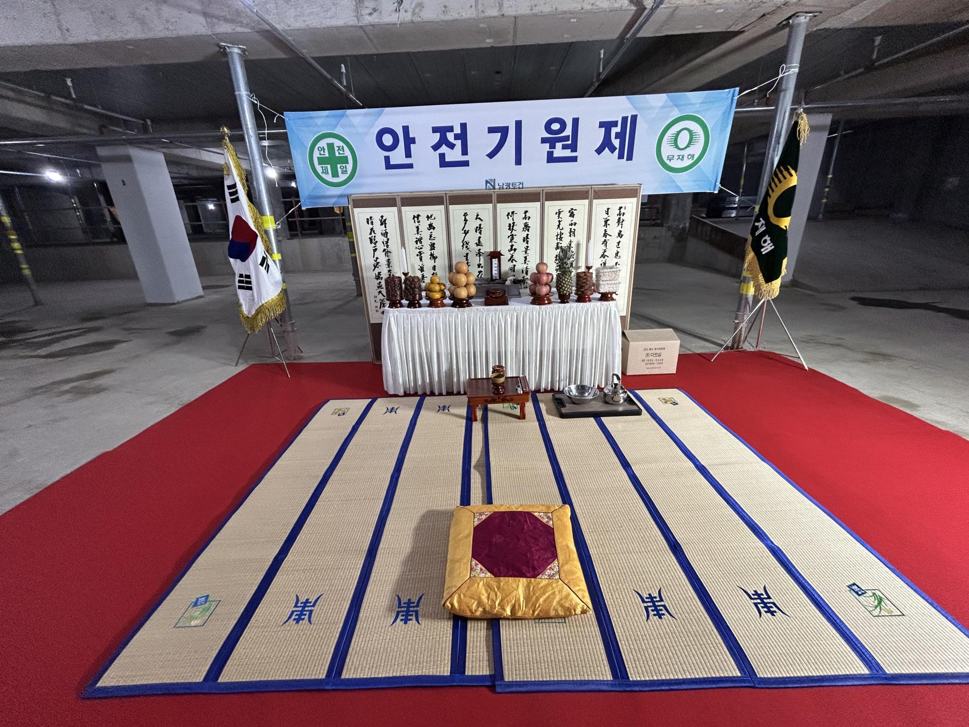 남광토건 공릉동현장 안전기원제 : 다모심