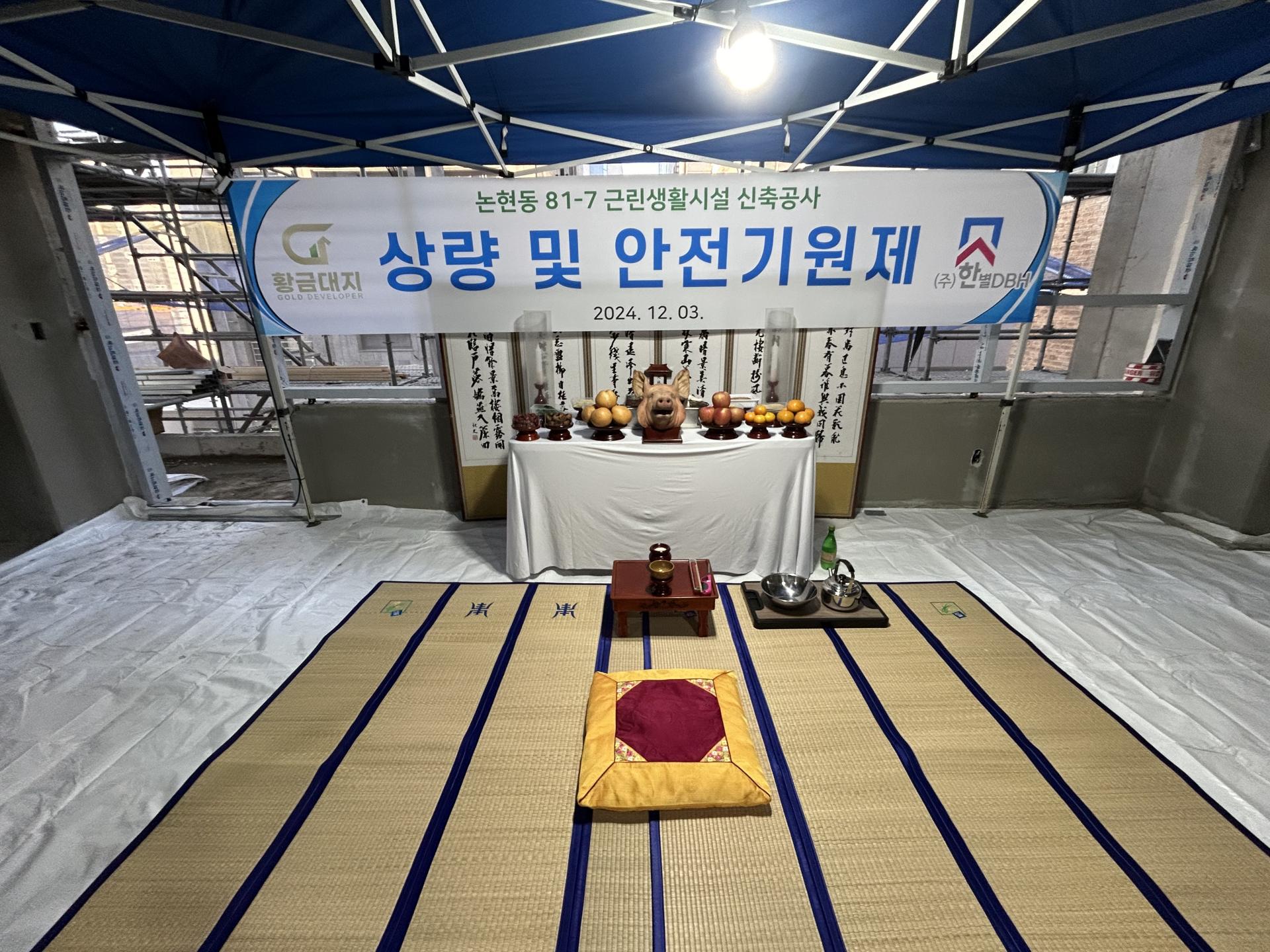 1203 한별디비에이치 논현동 81-7 근린생활시설 상량식및안전기원제 : 다모심