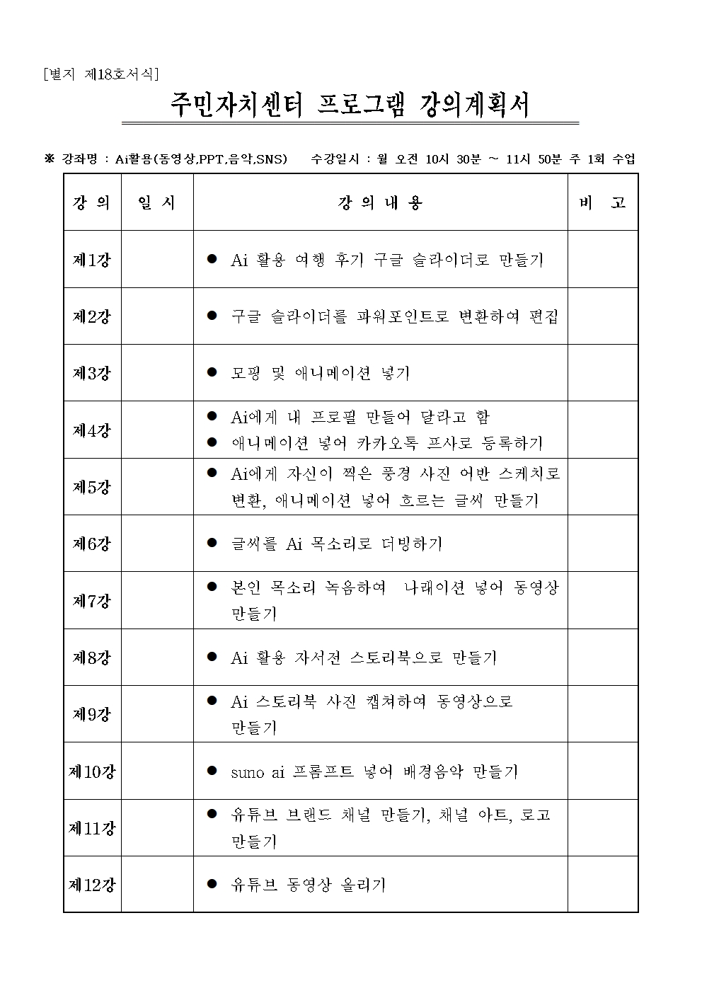 [컴퓨터강좌] ＡI활용(동영상,PPT,음악,SNS）