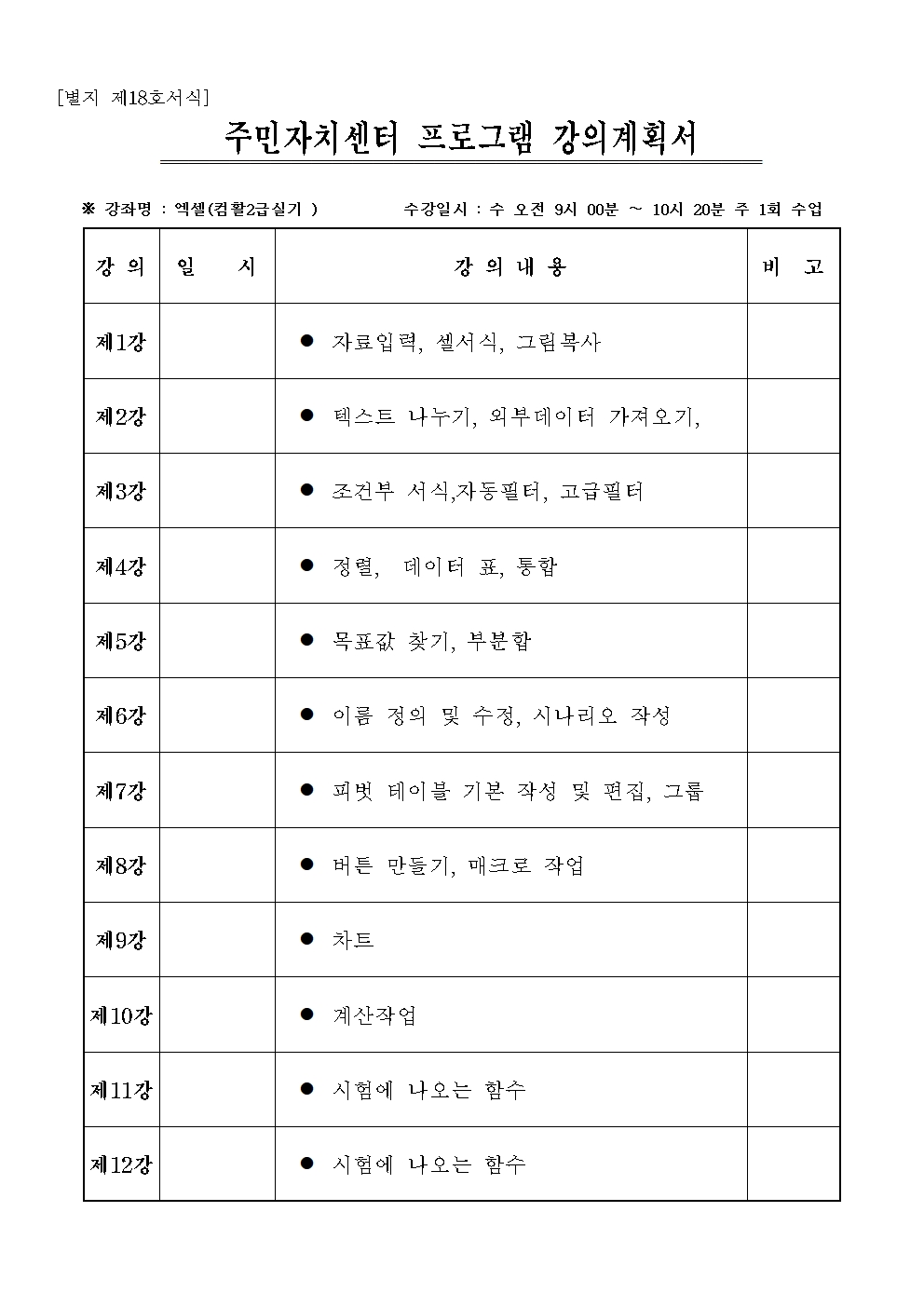 [컴퓨터강좌] 엑셀(컴활2급실기)