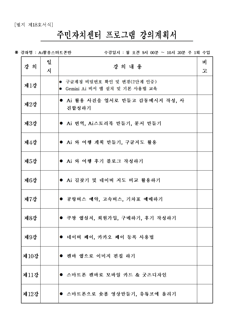 [컴퓨터강좌] AI활용 스마트반