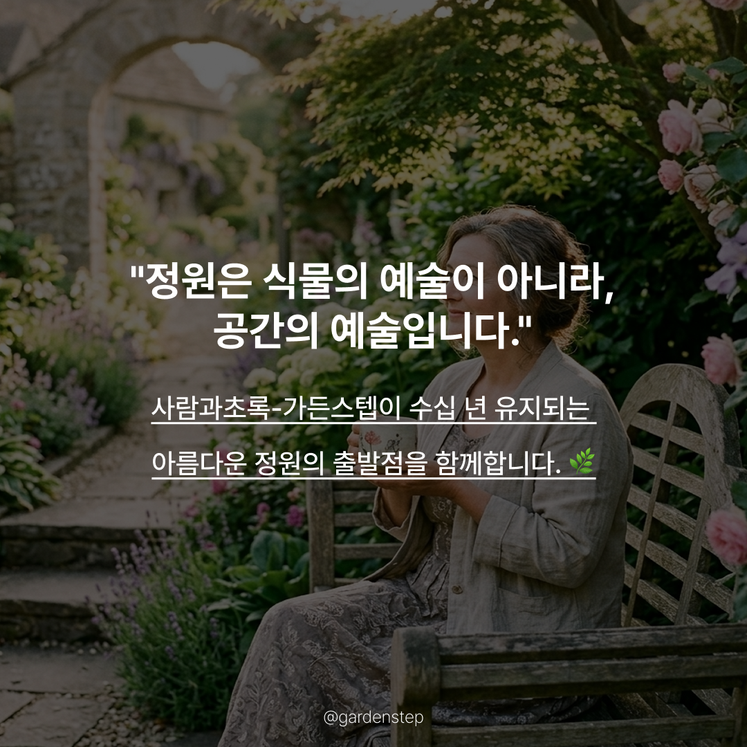 05.정원골격3요소b7.png