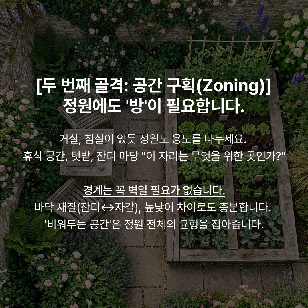 05.정원골격3요소b3.png