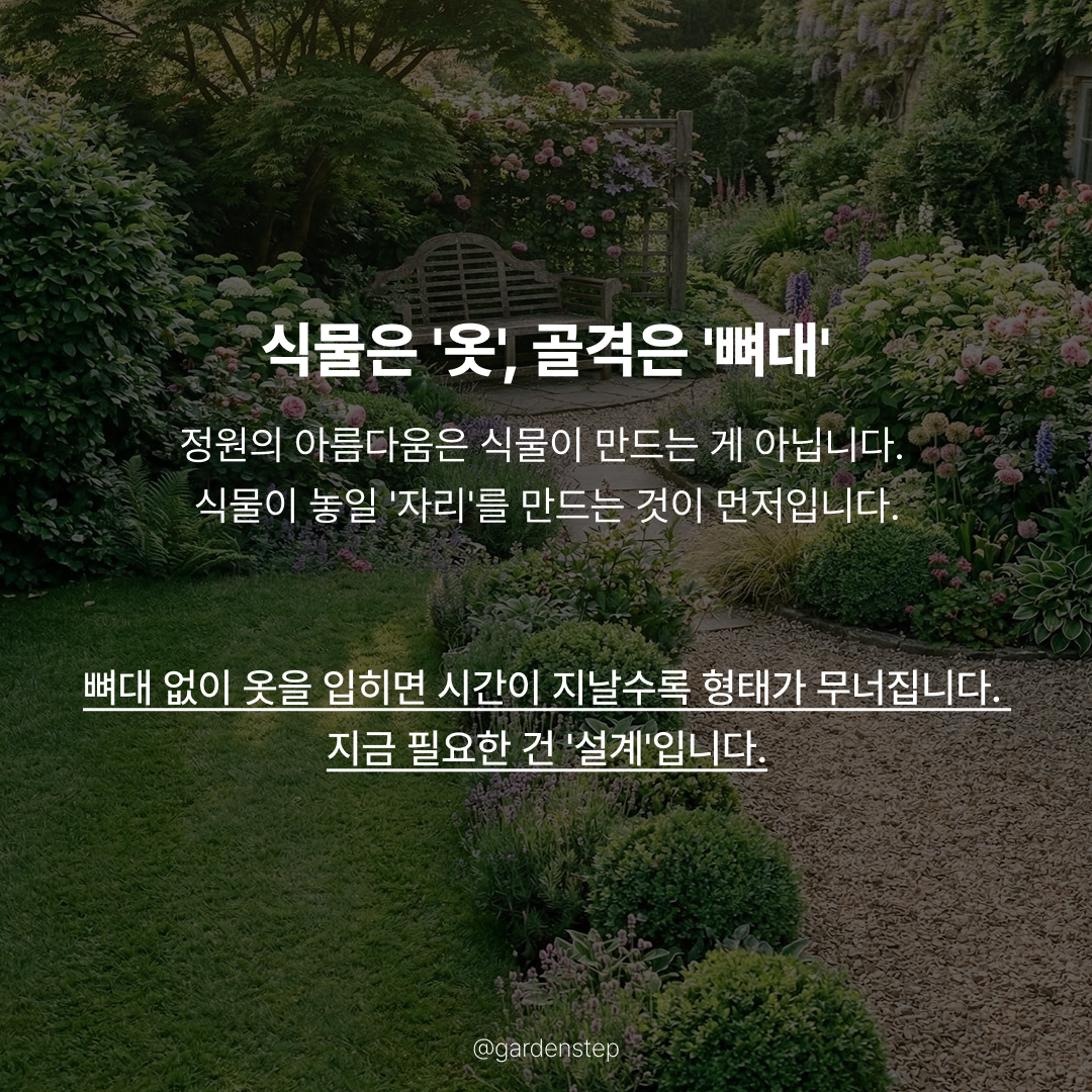 05.정원골격3요소b2.png