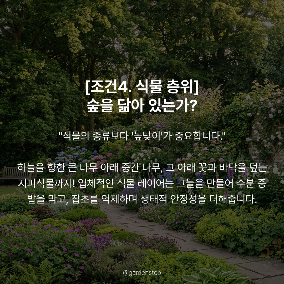 06.오래가는정원특징6가지b6.png