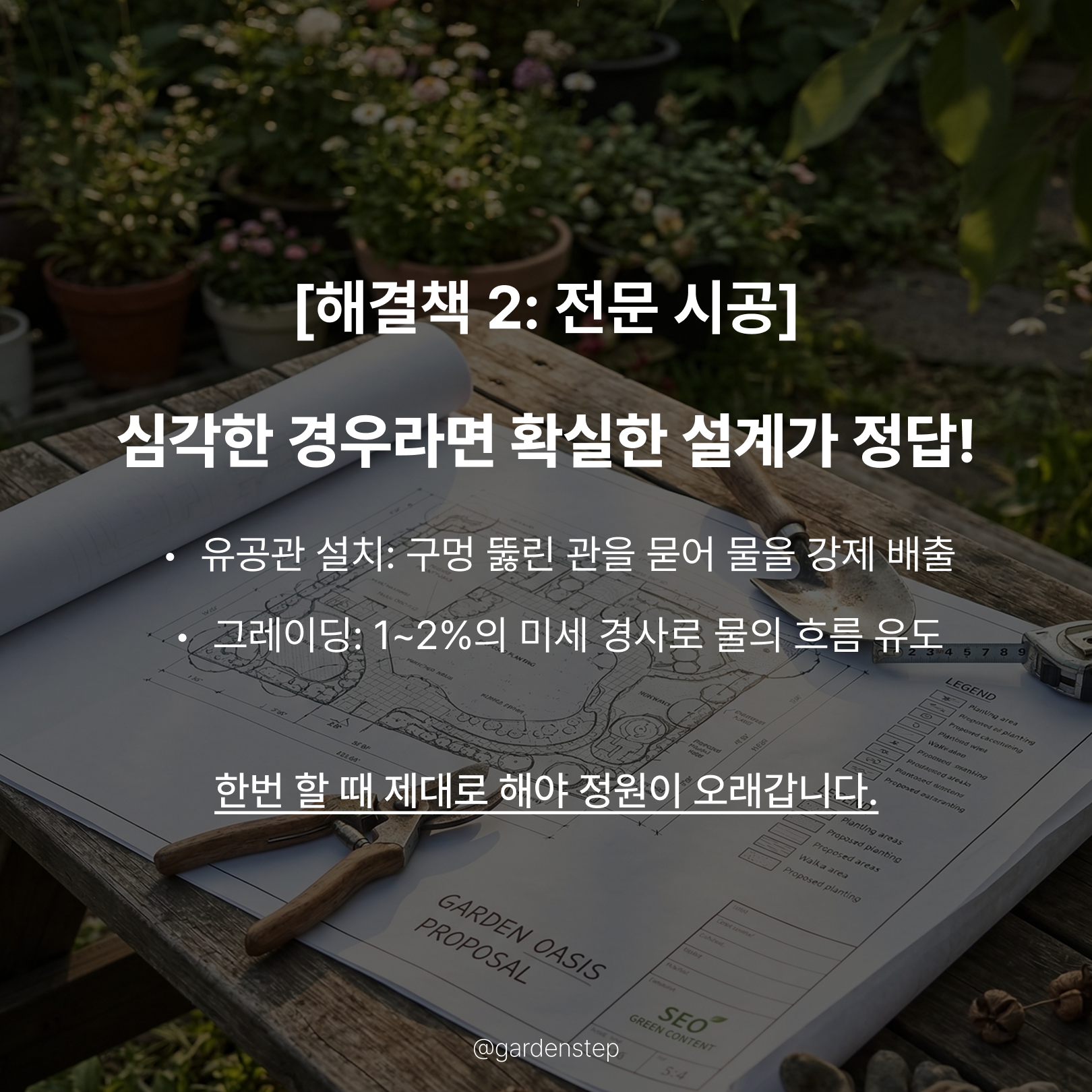03.정원배수 성공의 법칙b_8.png