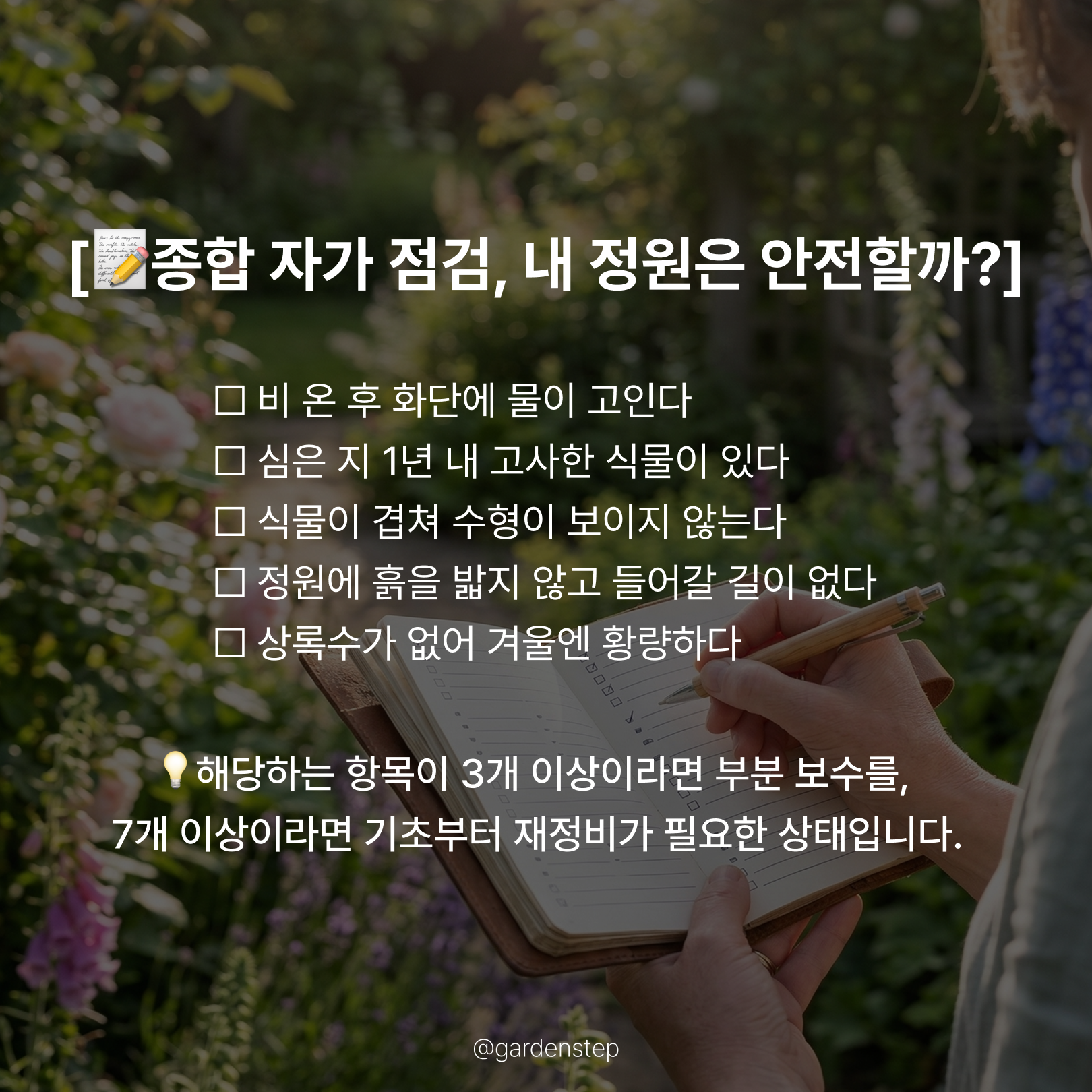 04.기초가 없는 정원의 실패 패턴b9.png