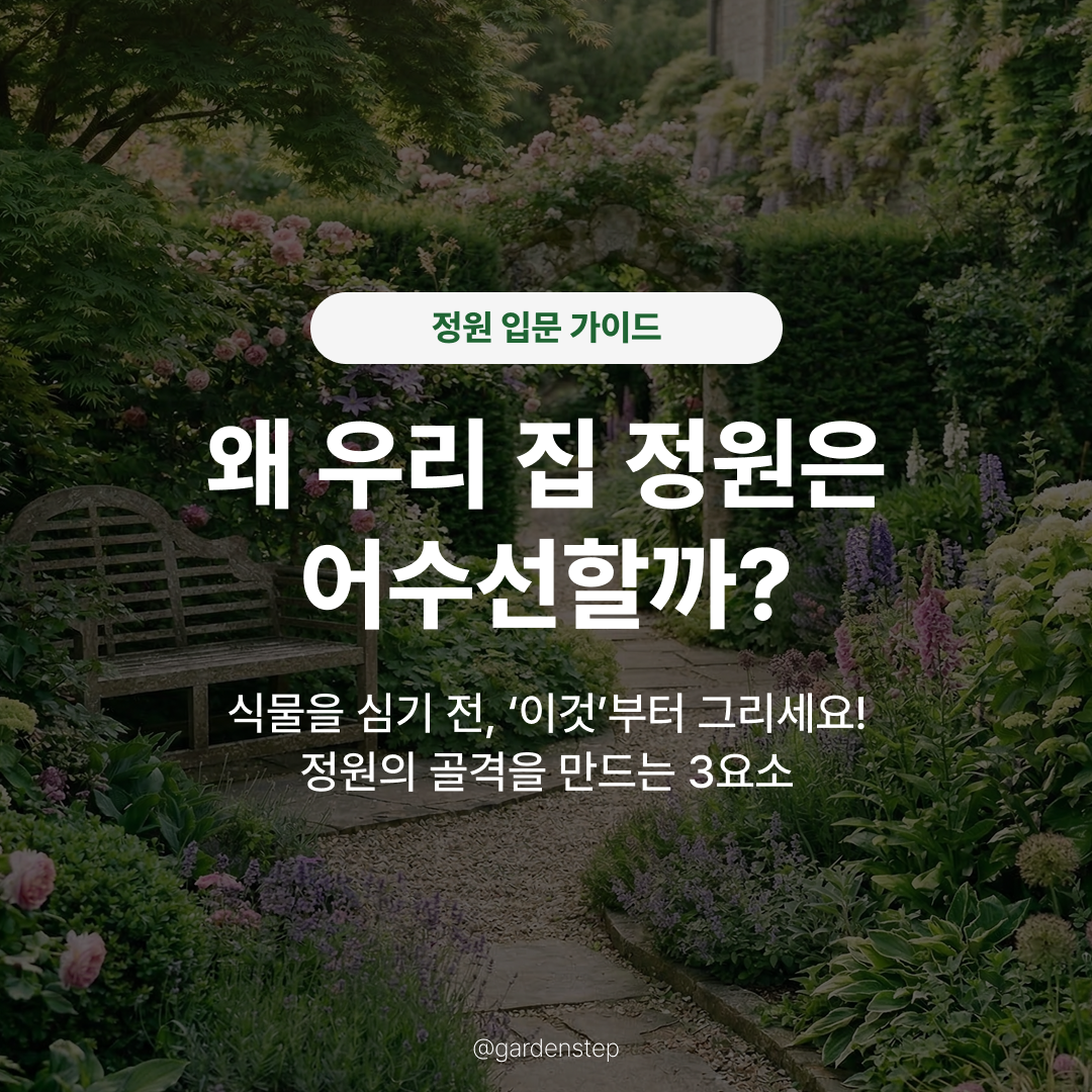 05.정원골격3요소b1.png