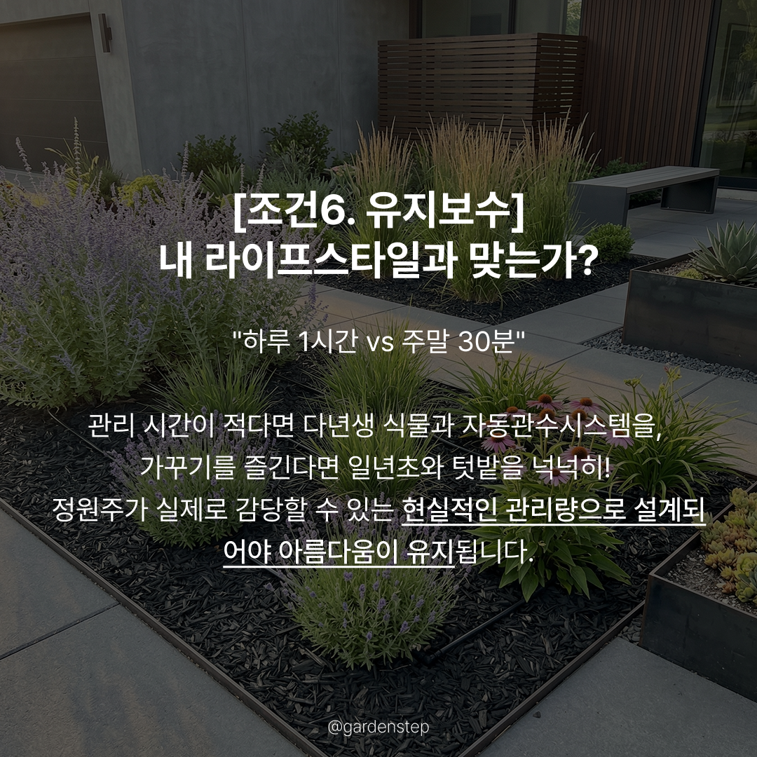06.오래가는정원특징6가지b8.png