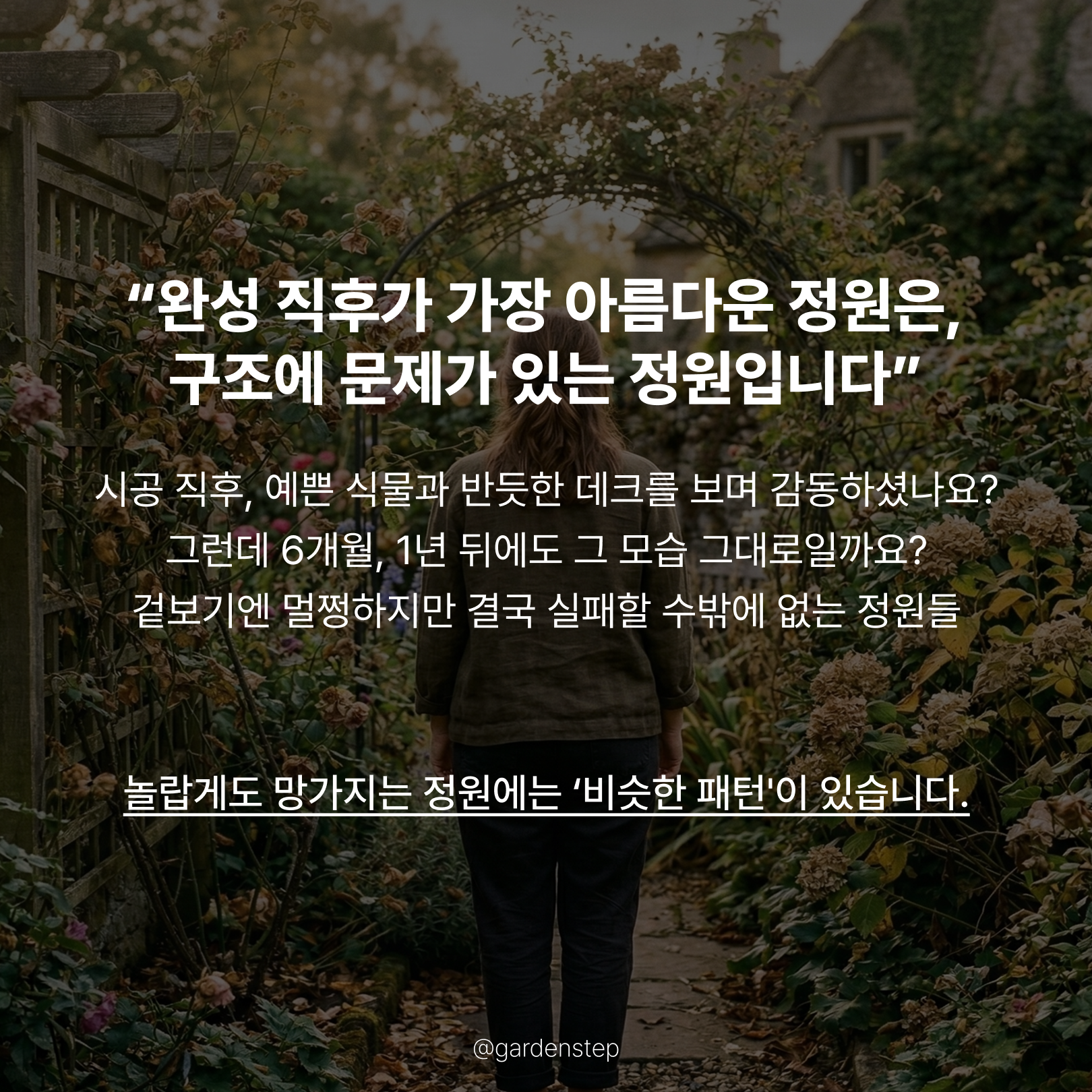 04.기초가 없는 정원의 실패 패턴b2.png