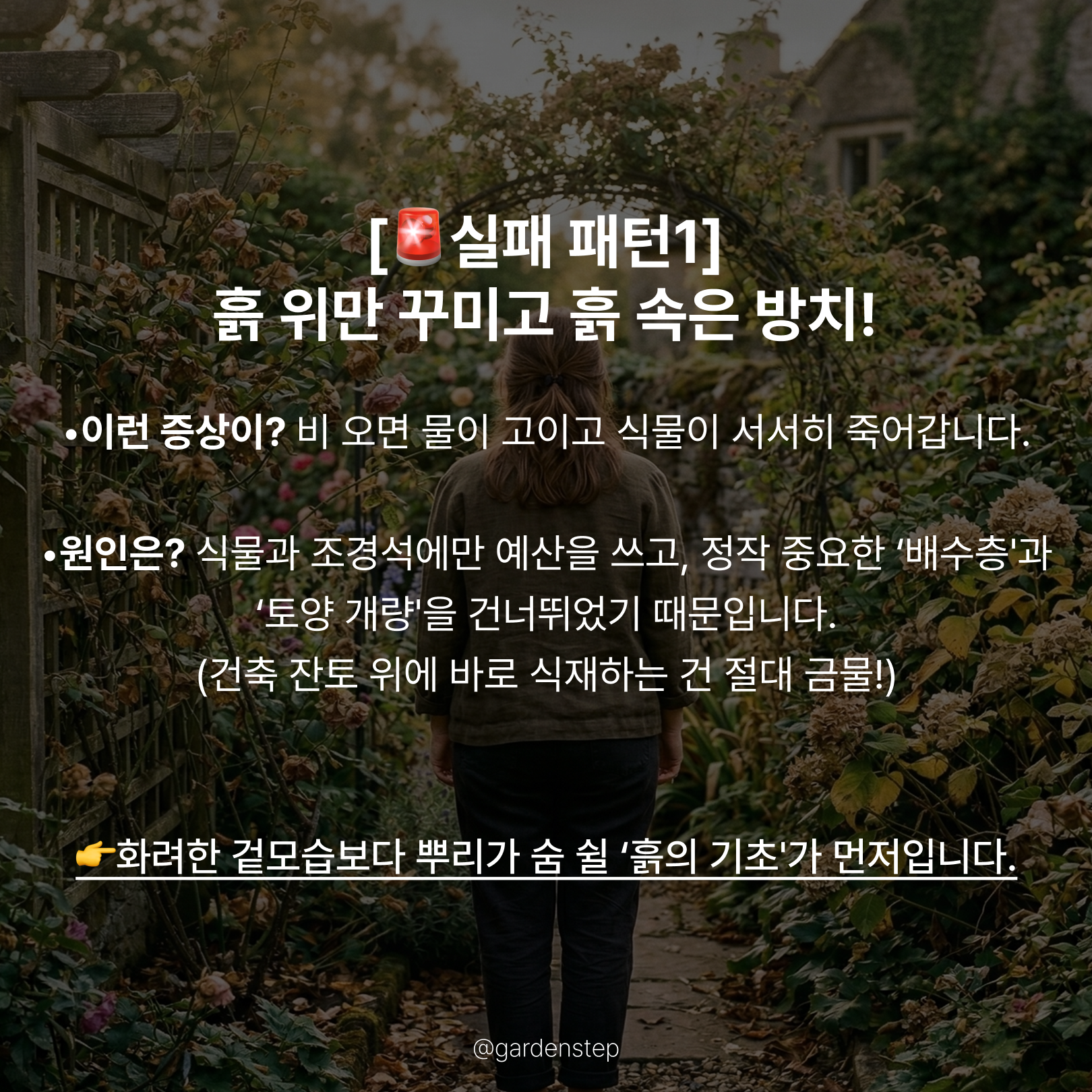 04.기초가 없는 정원의 실패 패턴b3.png