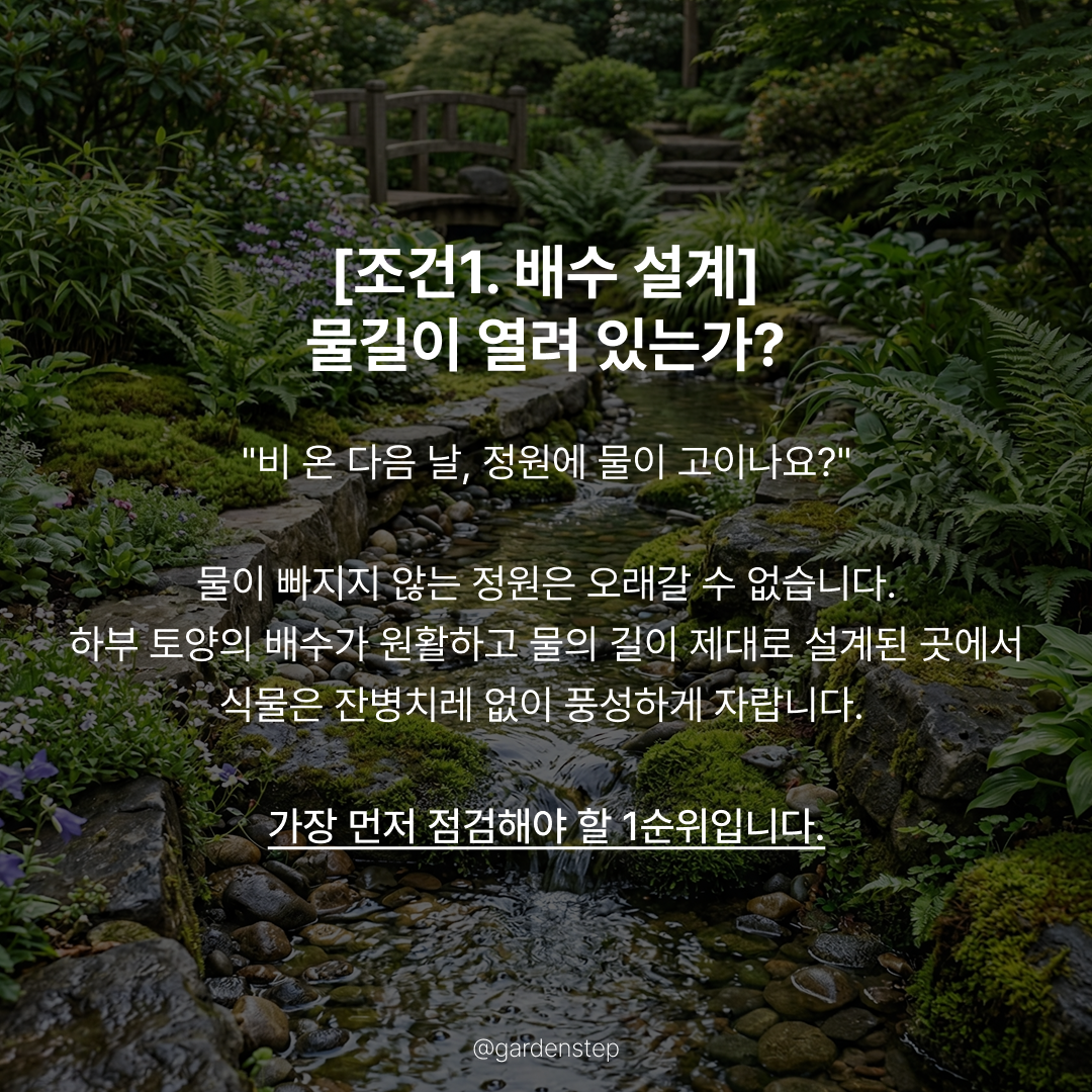 06.오래가는정원특징6가지b3.png