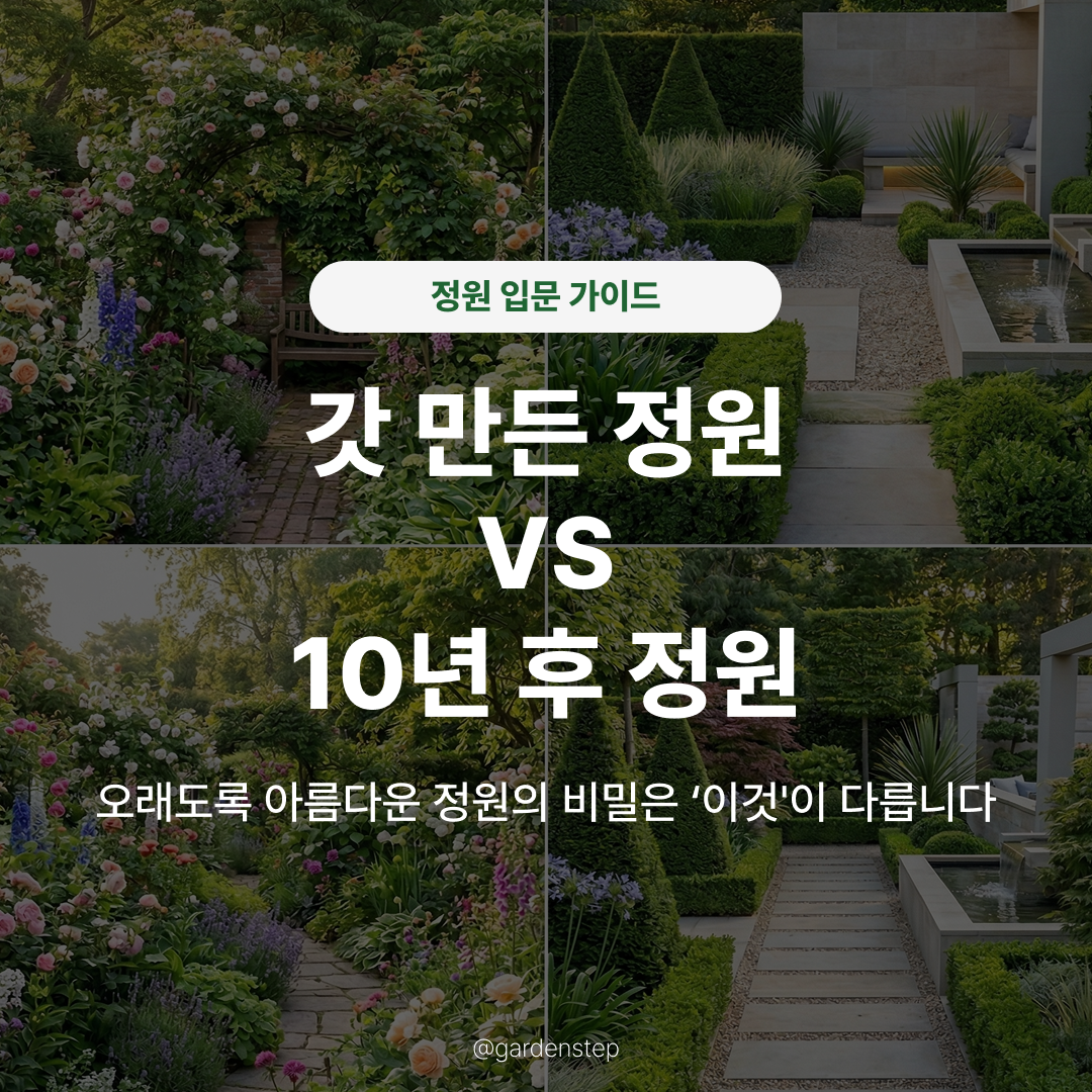 06.오래가는정원특징6가지b1.png