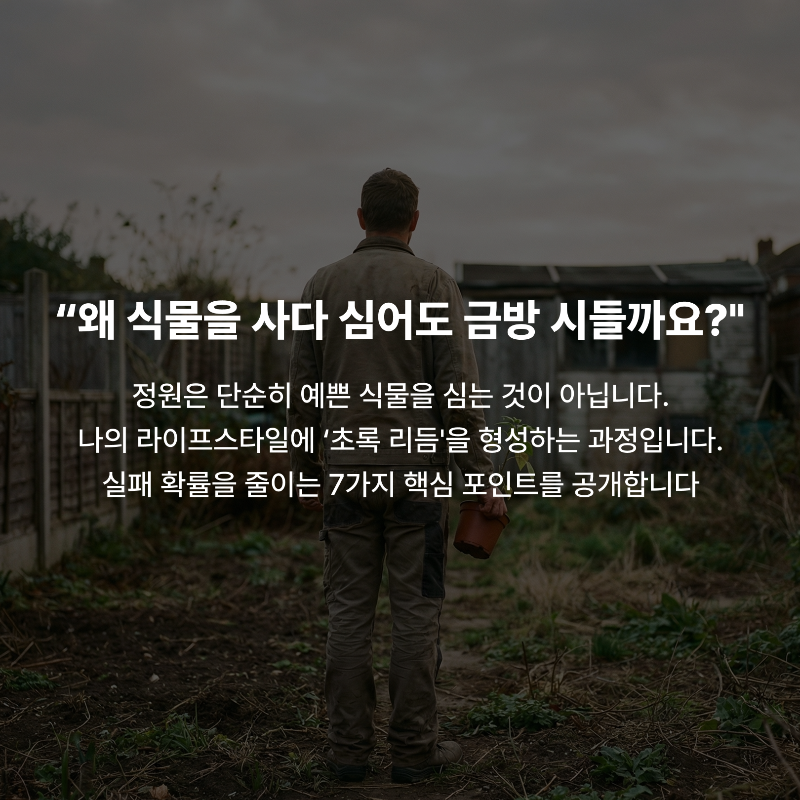 260204_실패없는 정원b_2.png