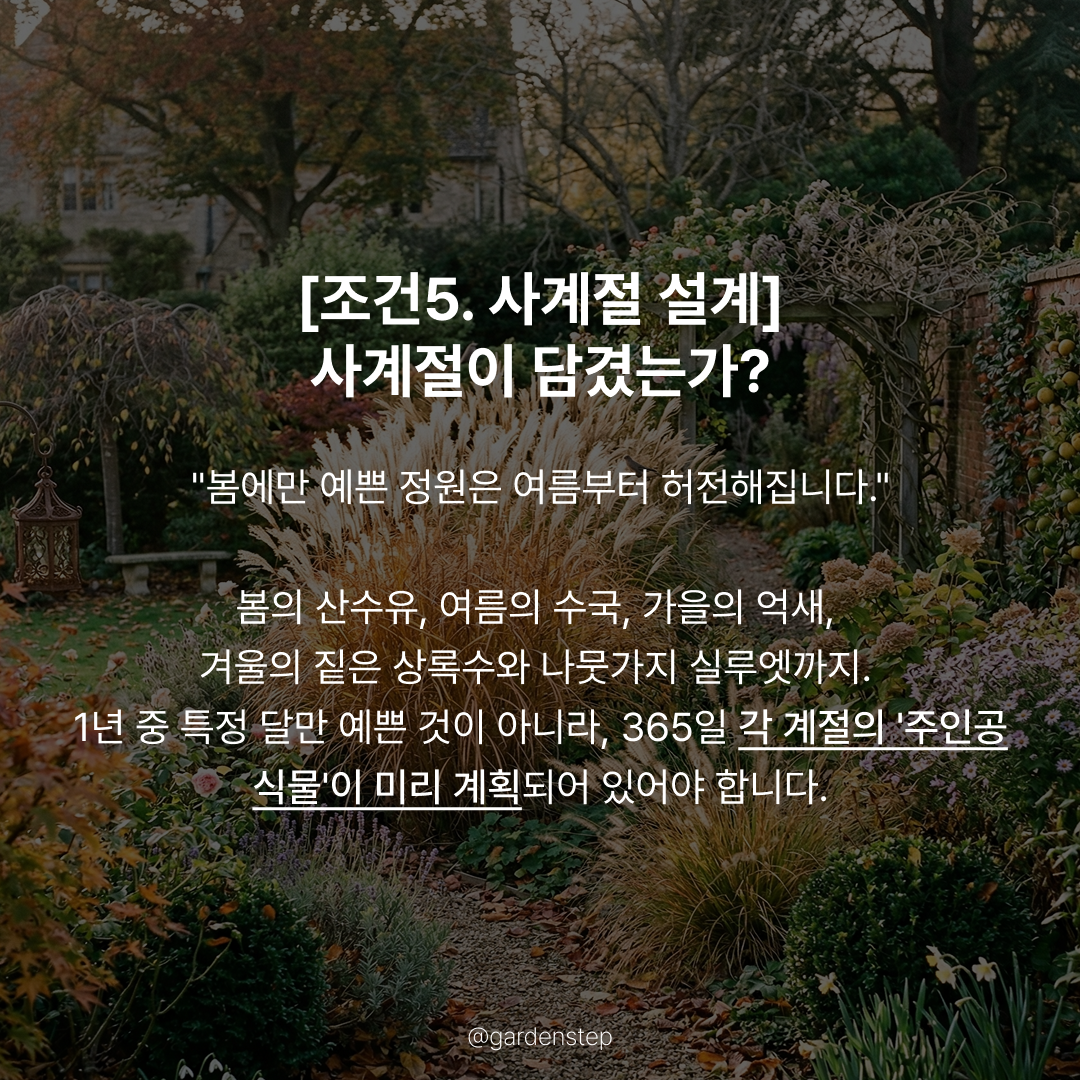 06.오래가는정원특징6가지b7.png
