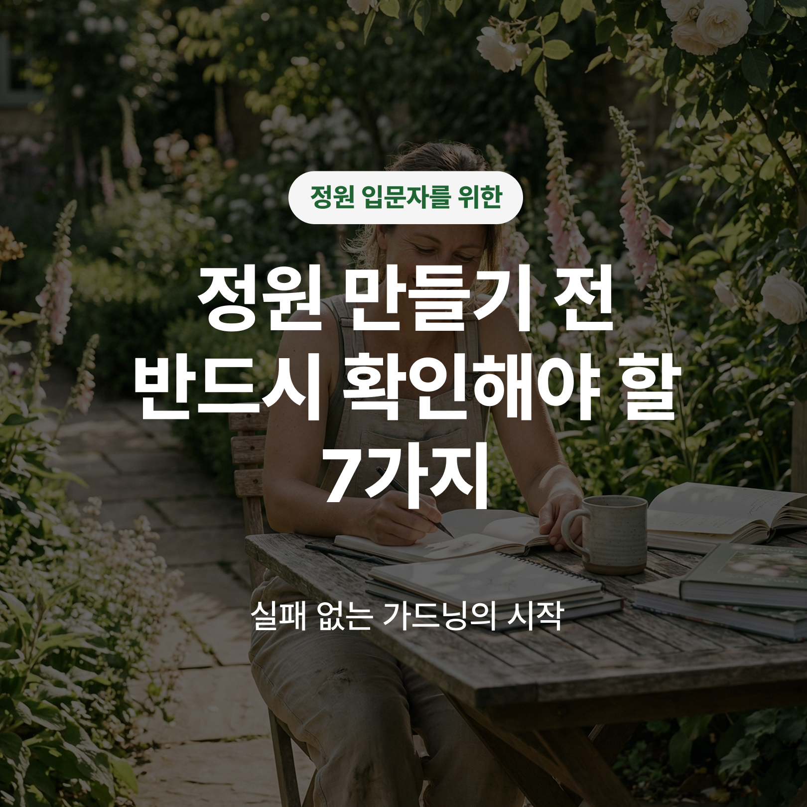 260204_실패없는 정원b_1.png