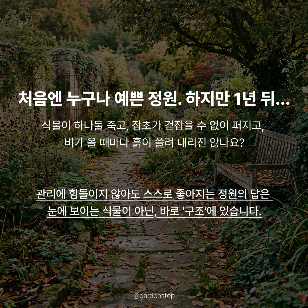 06.오래가는정원특징6가지b2.png