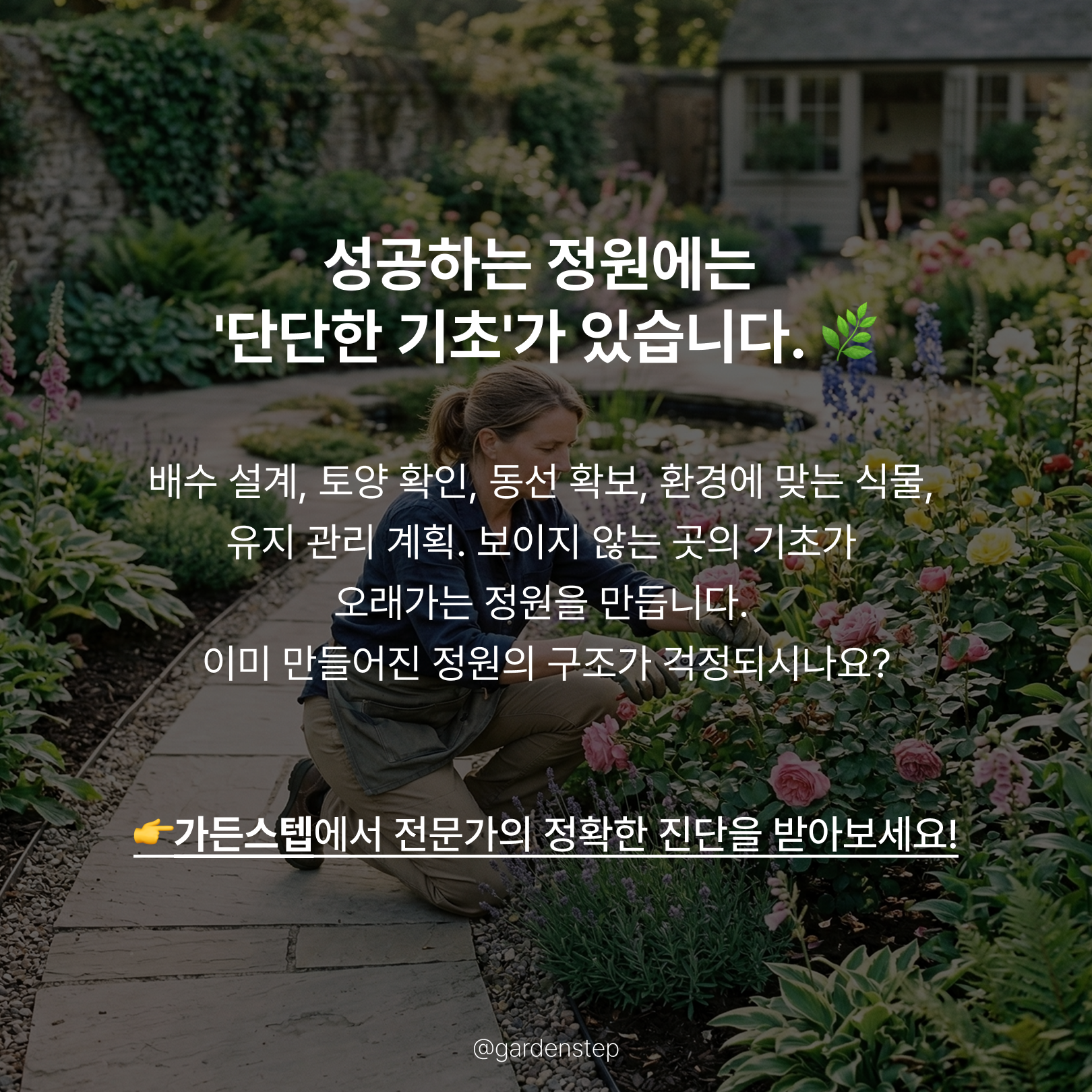 04.기초가 없는 정원의 실패 패턴b10.png