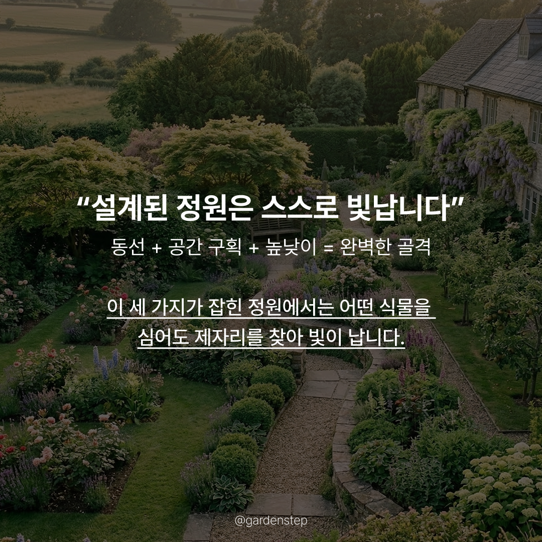 05.정원골격3요소b6.png
