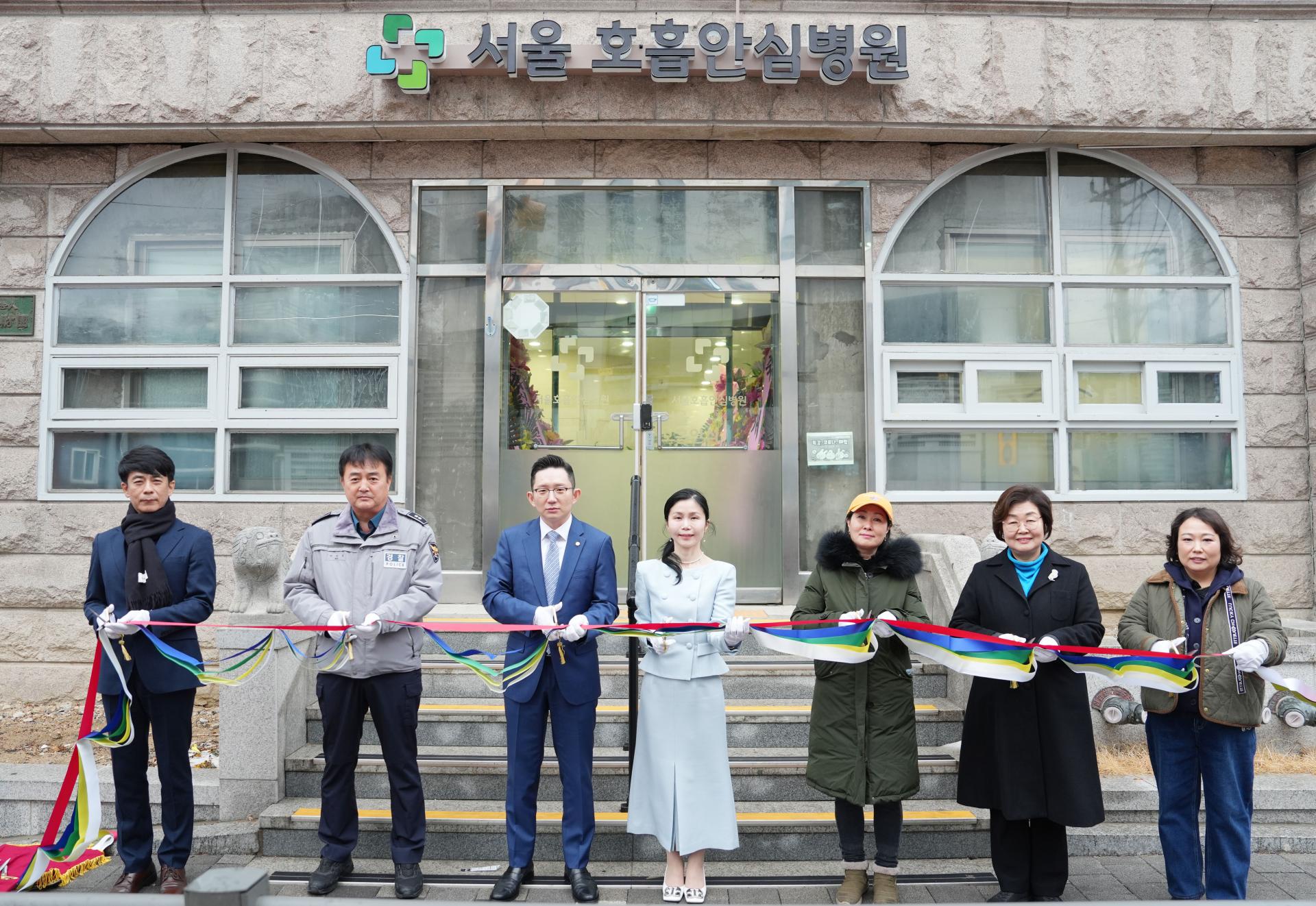 서울호흡안심병원 개원식