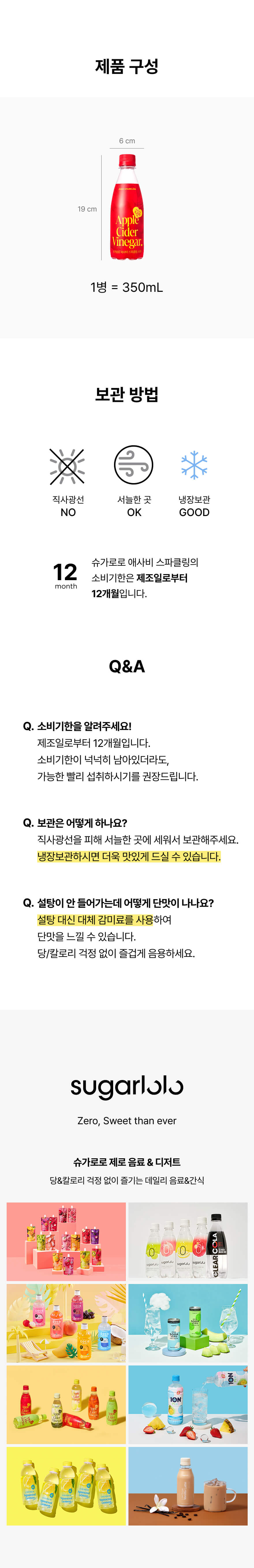[인테이크XADisON] 슈가로로 스파클링 제로탄산 & 애사비 골라담기