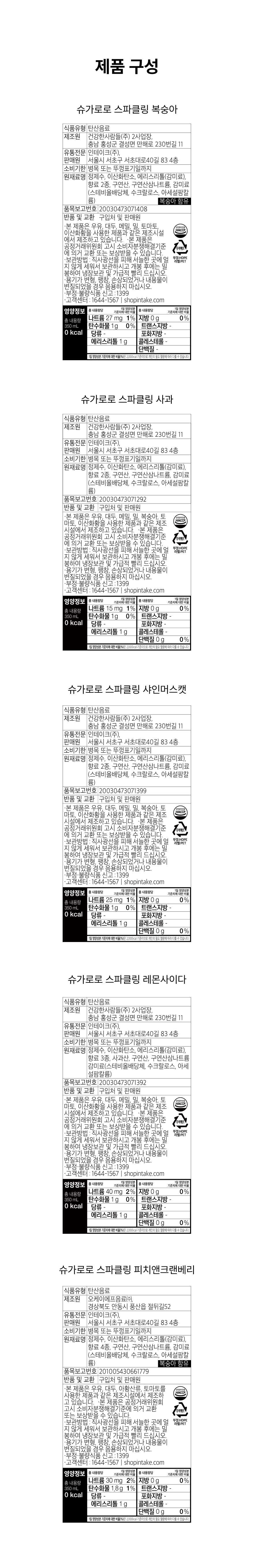 슈가로로 스파클링 제로탄산 5종 혼합 (총 30병)
