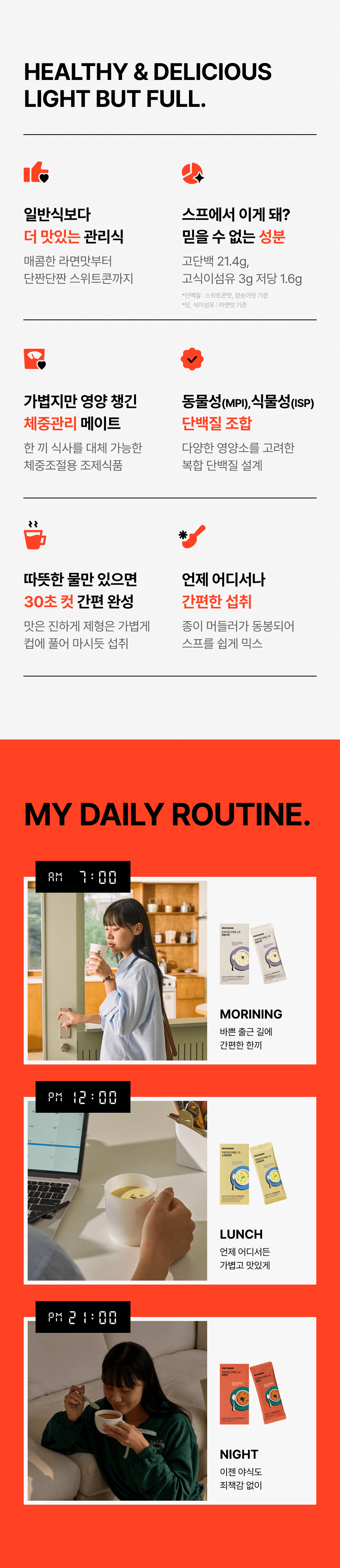 [임직원용] 프로티원 단백질 스프 3종 (5팩)