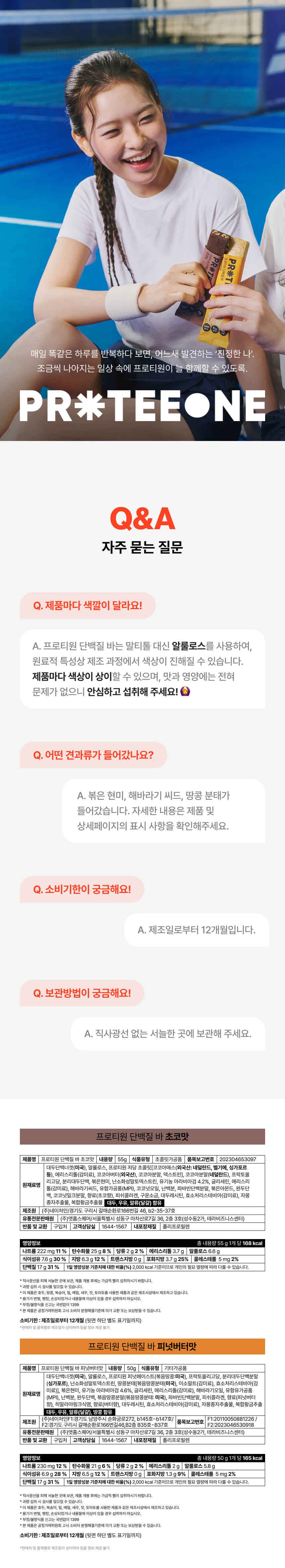 [임직원용] 프로티원 단백질바 저당 프로틴 바 2종 (10개입/BOX)