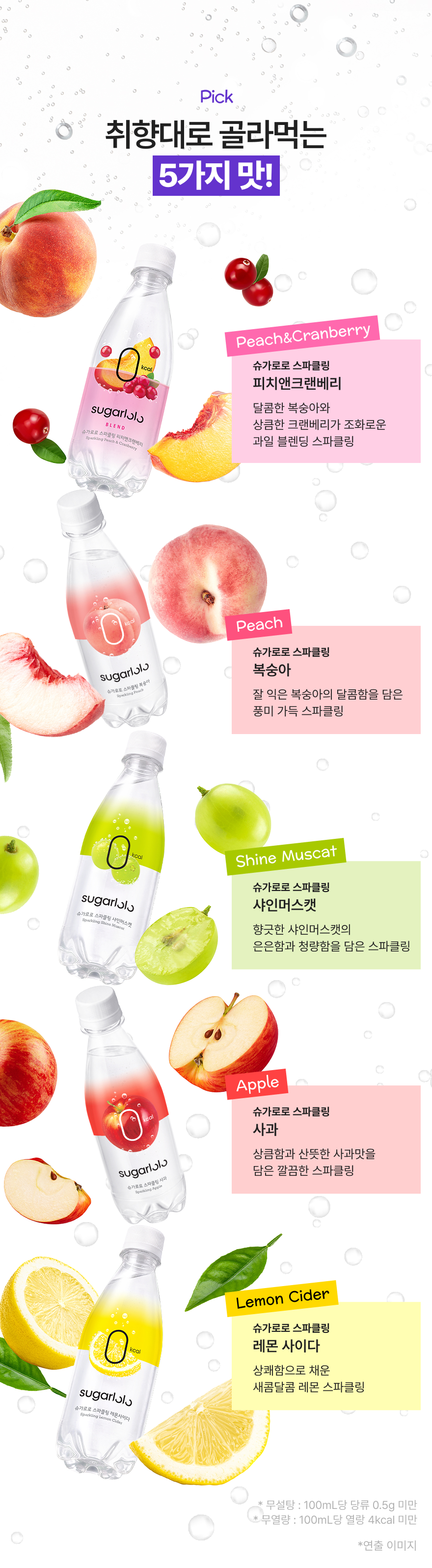슈가로로 스파클링 4종 혼합 (총 24병)