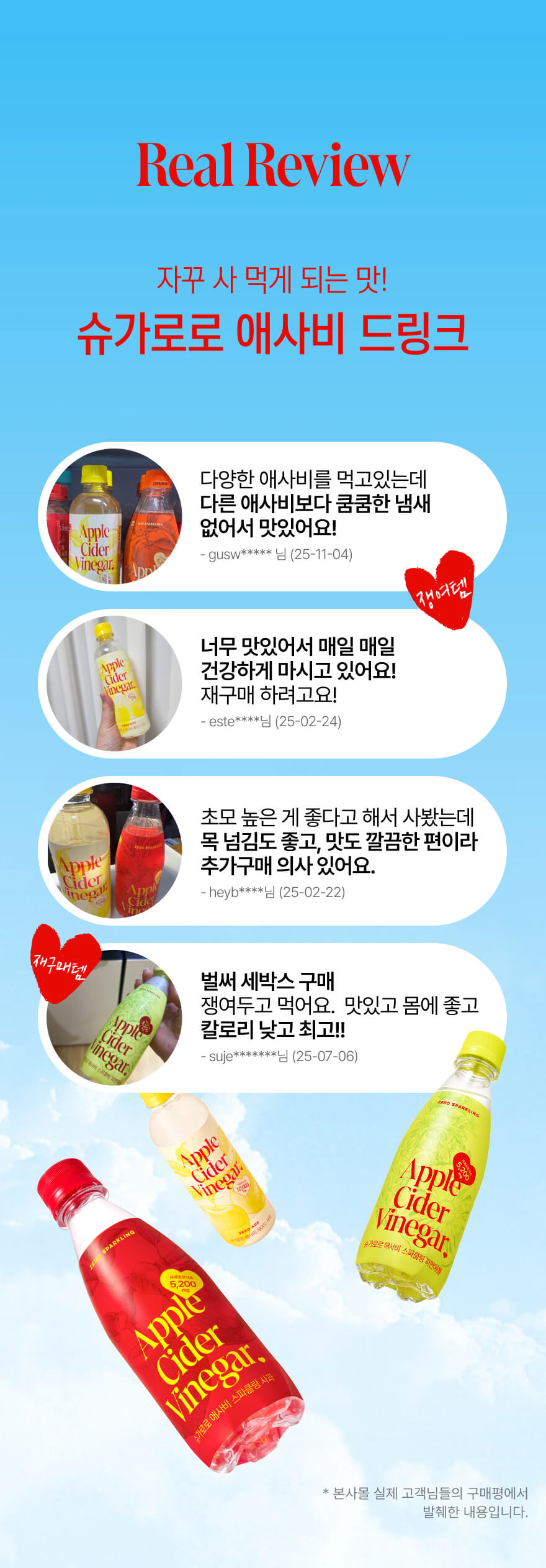 [인테이크XADisON] 슈가로로 스파클링 제로탄산 & 애사비 골라담기