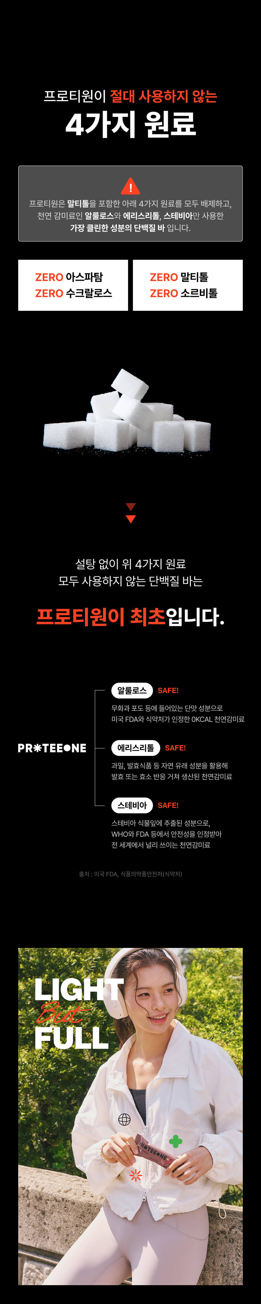 [임직원용] 프로티원 단백질바 저당 프로틴 바 2종 (10개입/BOX)