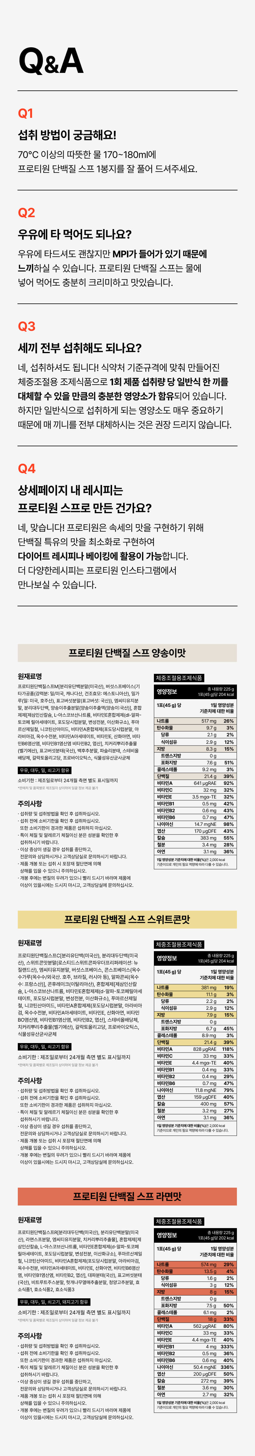 [임직원용] 프로티원 단백질 스프 3종 (5팩)