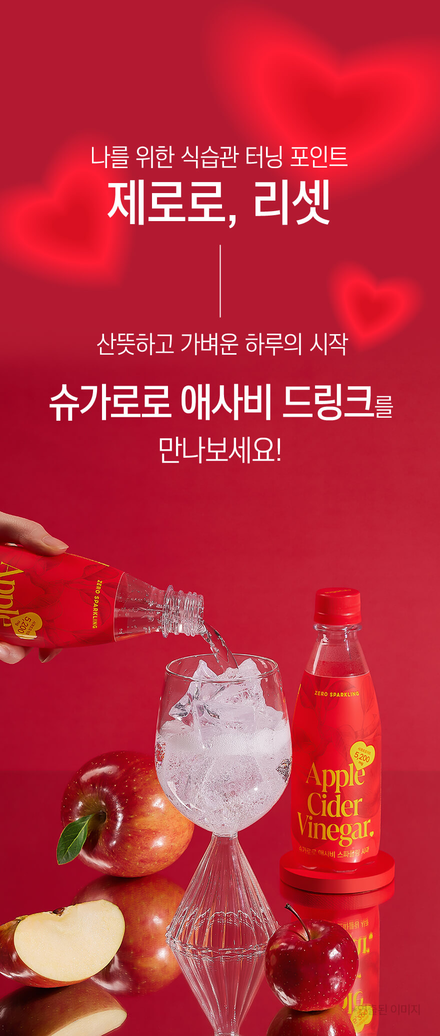 [인테이크XADisON] 슈가로로 스파클링 제로탄산 & 애사비 골라담기