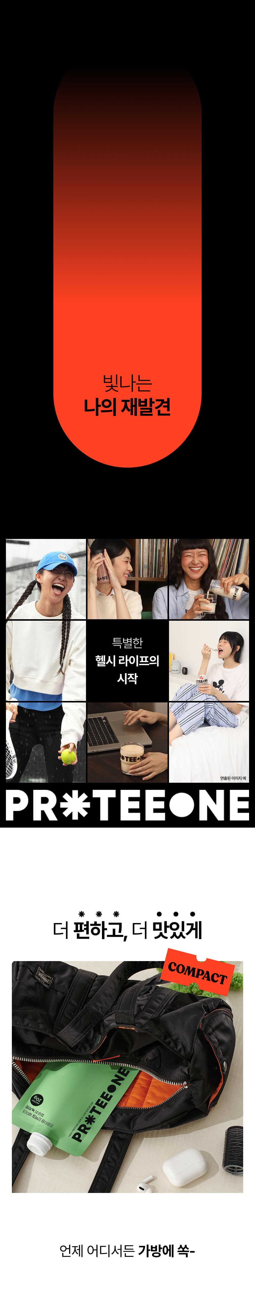 [임직원용] 프로티원 단백질 쉐이크 파우치 7종 (14팩)