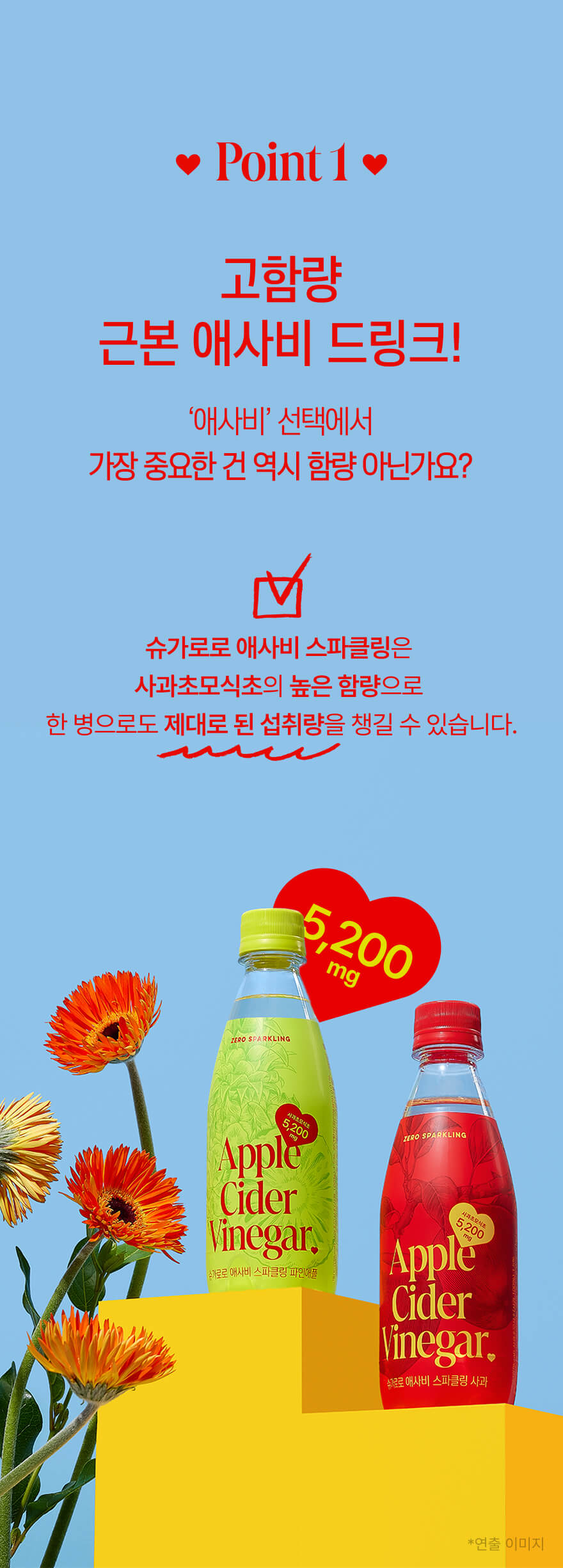 [인테이크XADisON] 슈가로로 스파클링 제로탄산 & 애사비 골라담기