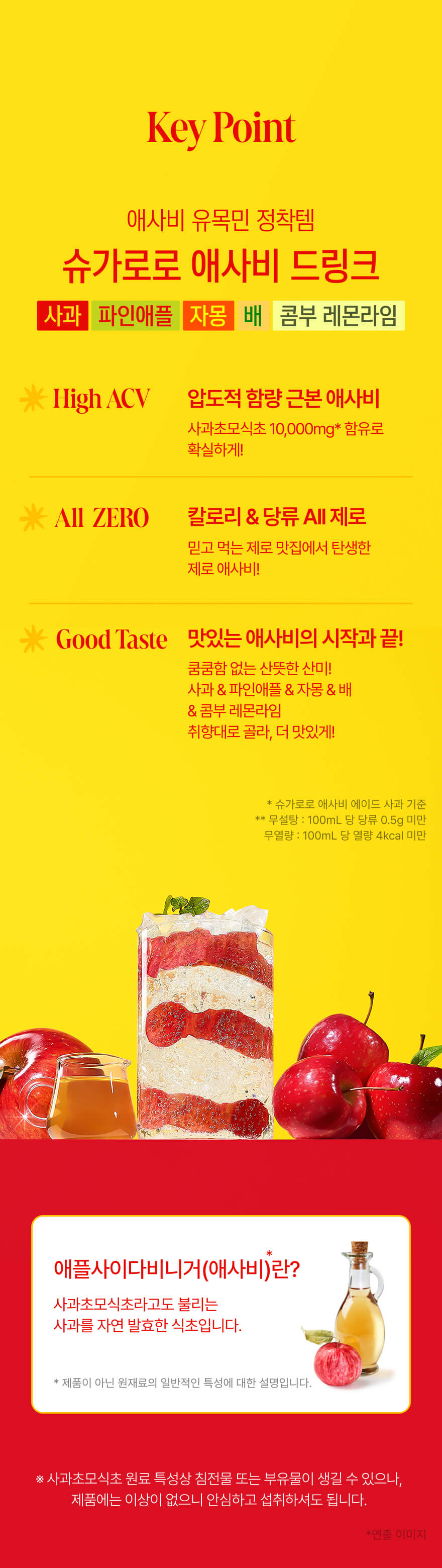[인테이크XADisON] 슈가로로 스파클링 제로탄산 & 애사비 골라담기
