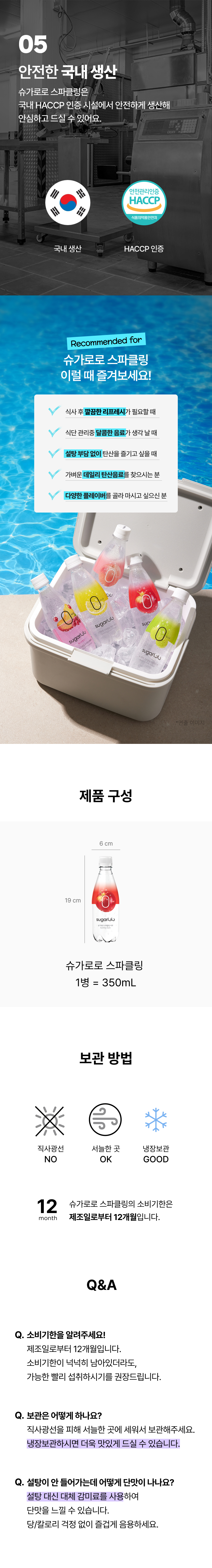 슈가로로 스파클링 4종 혼합 (총 24병)