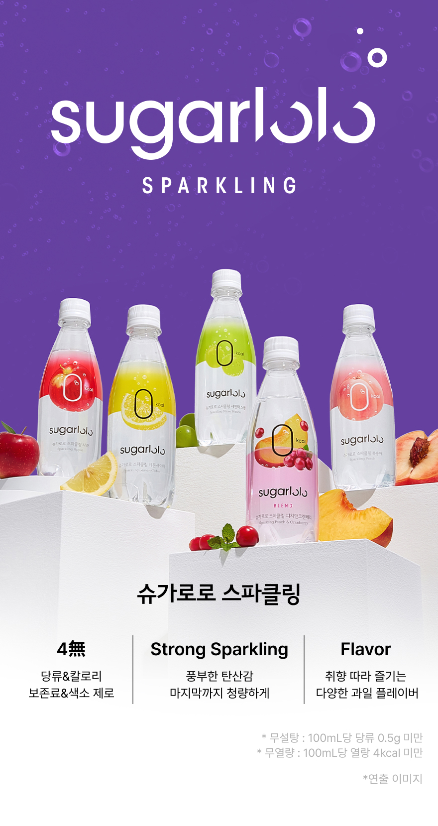 슈가로로 스파클링 4종 혼합 (총 24병)
