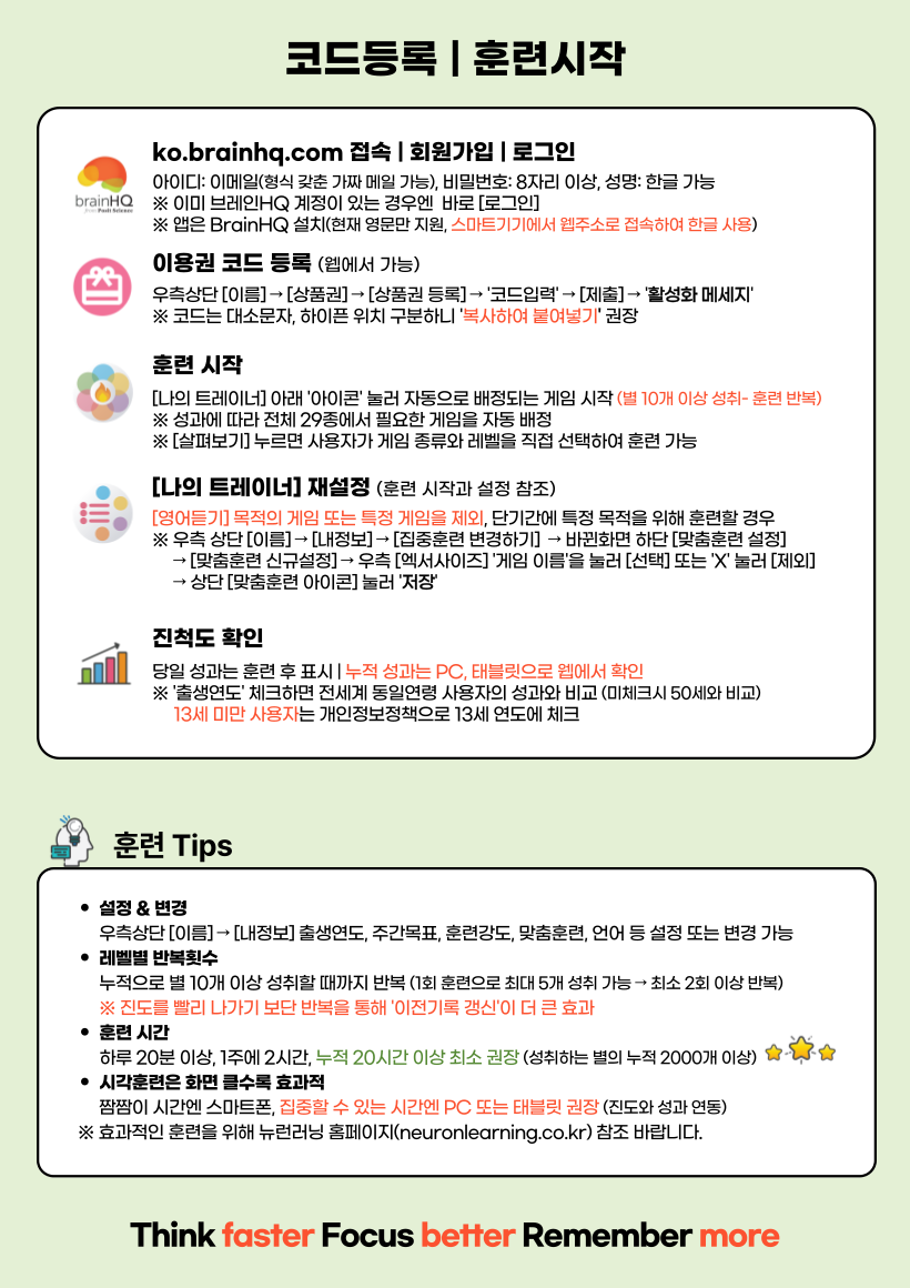 브레인HQ_3개월