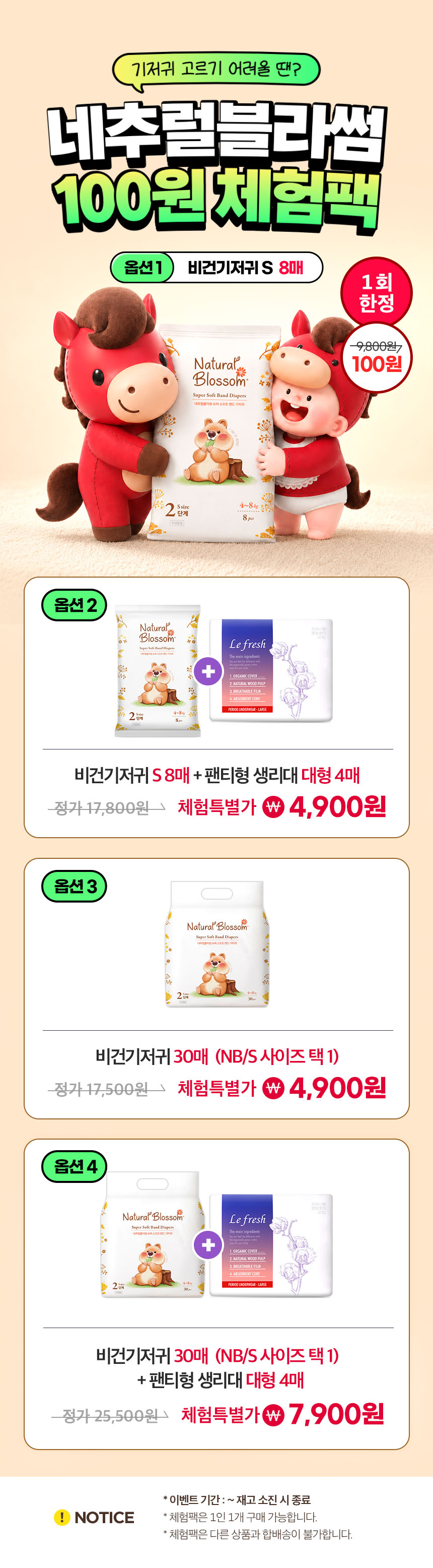 [기저귀체험팩] 네추럴블라썸 비건기저귀 신생아용 2단계(S) 8매 / 신생아기저귀 밴드기저귀 밤기저귀 기저귀추천