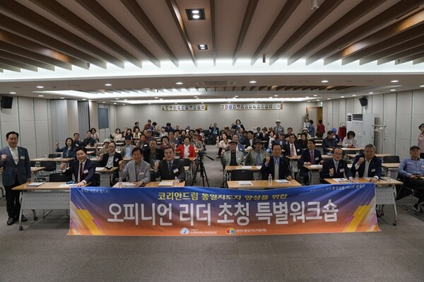 제172차 오피니언리더 특별워크숍 참가자 단체 사진